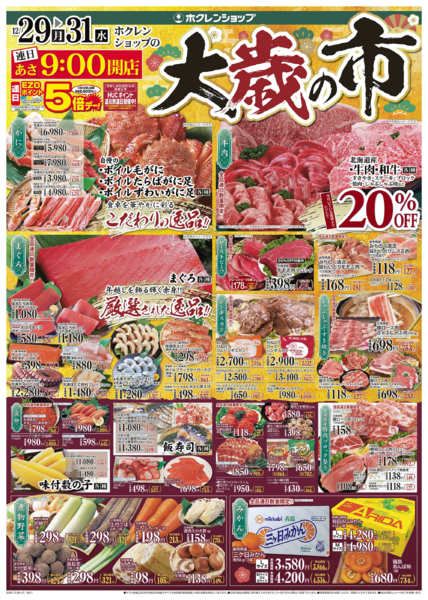 2025年12月29〜31日まで大歳の市-1