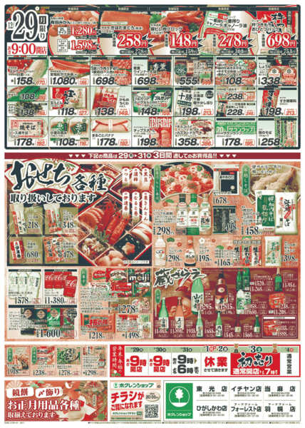 2025年12月29〜31日まで大歳の市-2