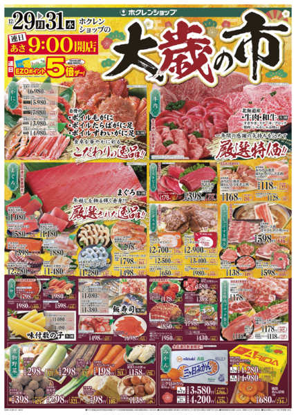 2025年12月29〜31日まで大歳の市-1