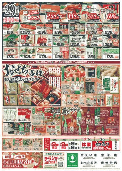 2025年12月29〜31日まで大歳の市-2