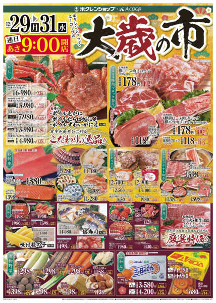 2025年12月29〜31日まで大歳の市-3
