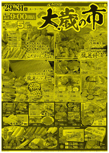 2025年12月29〜31日まで大歳の市new-1