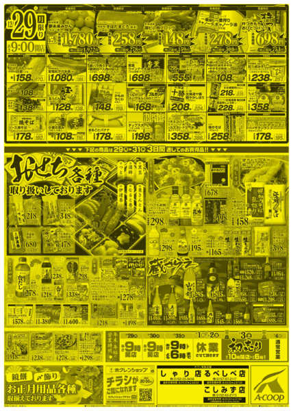 2025年12月29〜31日まで大歳の市new-2