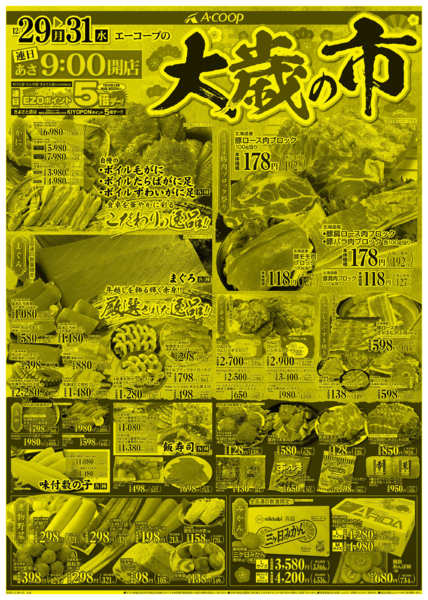 2025年12月29〜31日まで大歳の市new-1