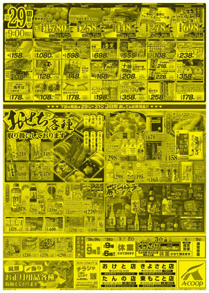 2025年12月29〜31日まで大歳の市new-2