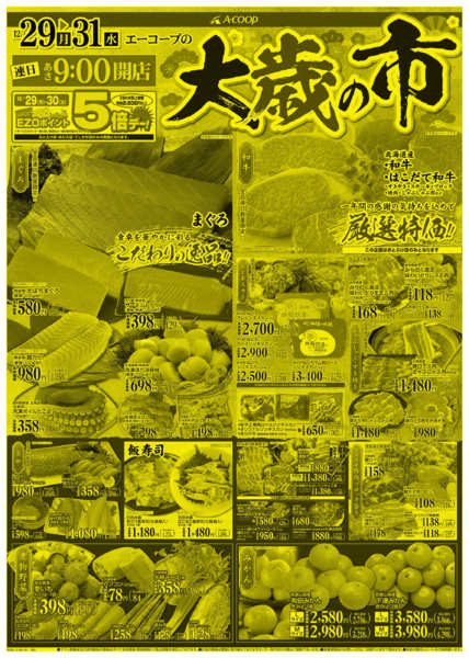 2025年12月29〜31日まで大歳の市new-1