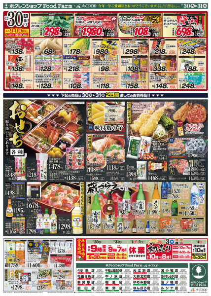 2025年12月30〜31日まで大〆の市new-2