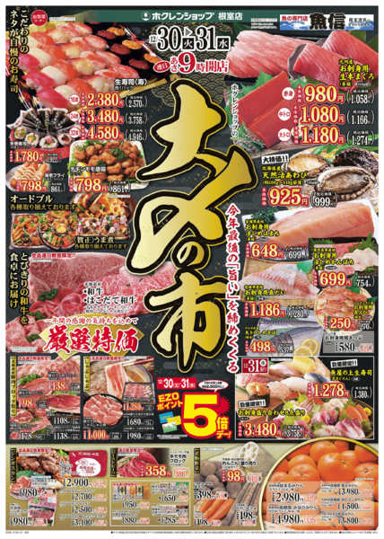 2025年12月30〜31日まで大〆の市-1