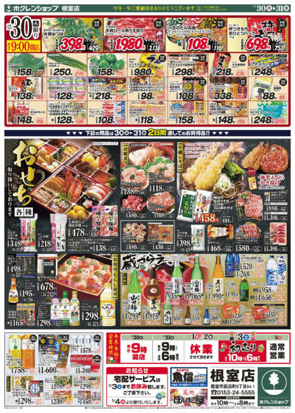 2025年12月30〜31日まで大〆の市-2