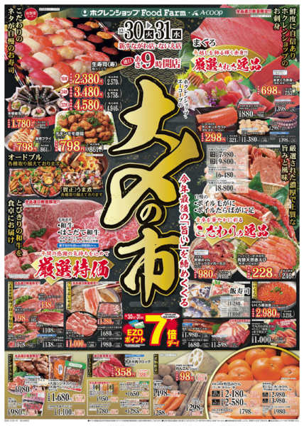 2025年12月30〜31日まで大〆の市new-1