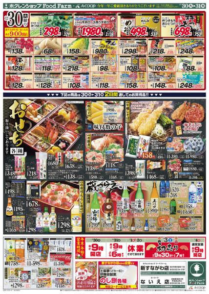 2025年12月30〜31日まで大〆の市new-2