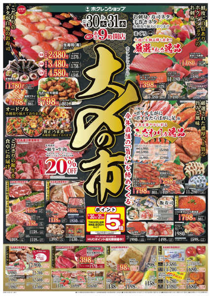 2025年12月30〜31日まで大〆の市new-1