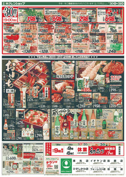 2025年12月30〜31日まで大〆の市new-3