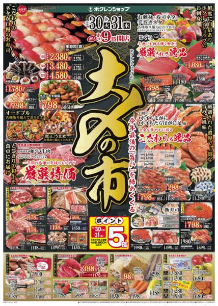 2025年12月30〜31日まで大〆の市new-1