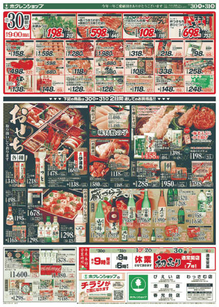 2025年12月30〜31日まで大〆の市new-2