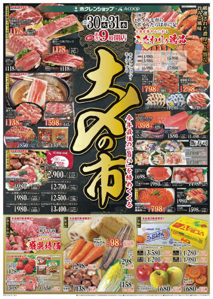 2025年12月30〜31日まで大〆の市new-1
