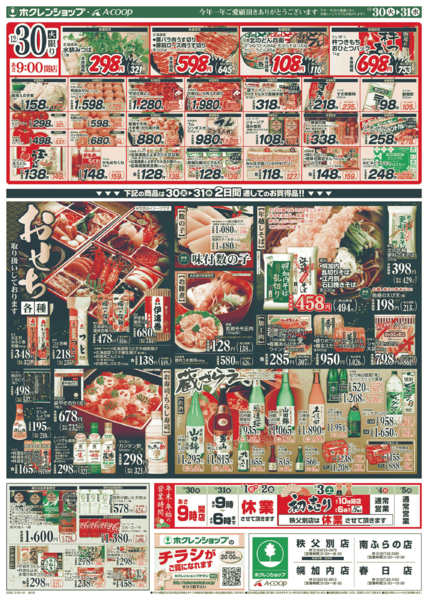 2025年12月30〜31日まで大〆の市new-2