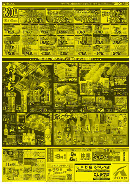 2025年12月30〜31日まで大〆の市new-2