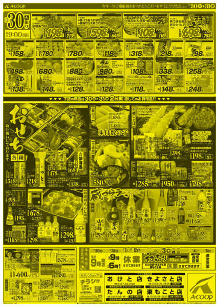 2025年12月30〜31日まで大〆の市new-2