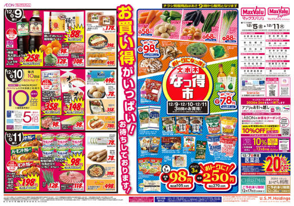 2025年12月4〜11日まで1205-1