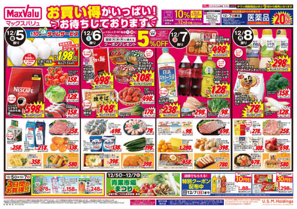 2025年12月4〜8日まで1205-1