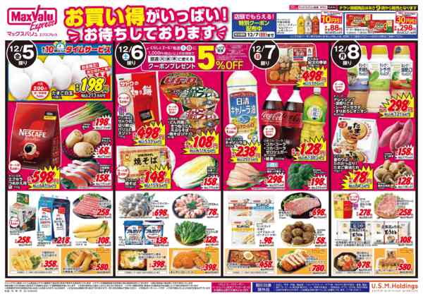 2025年12月4〜8日まで1205-1