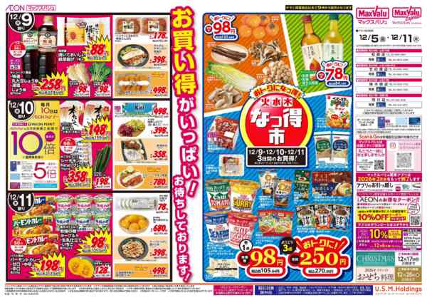 2025年12月4〜11日まで1205-1