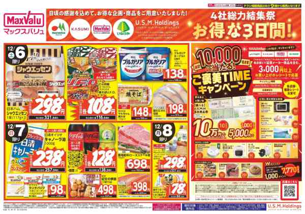 2025年12月5〜8日まで1206-1