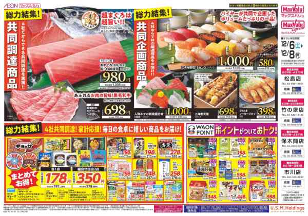 2025年12月5〜8日まで1206-2