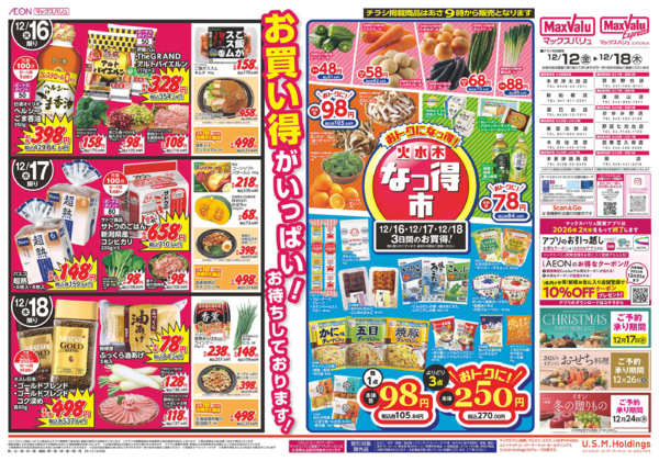 2025年12月11〜18日まで1212-1