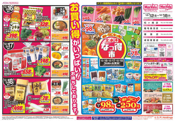 2025年12月11〜18日まで1212-1