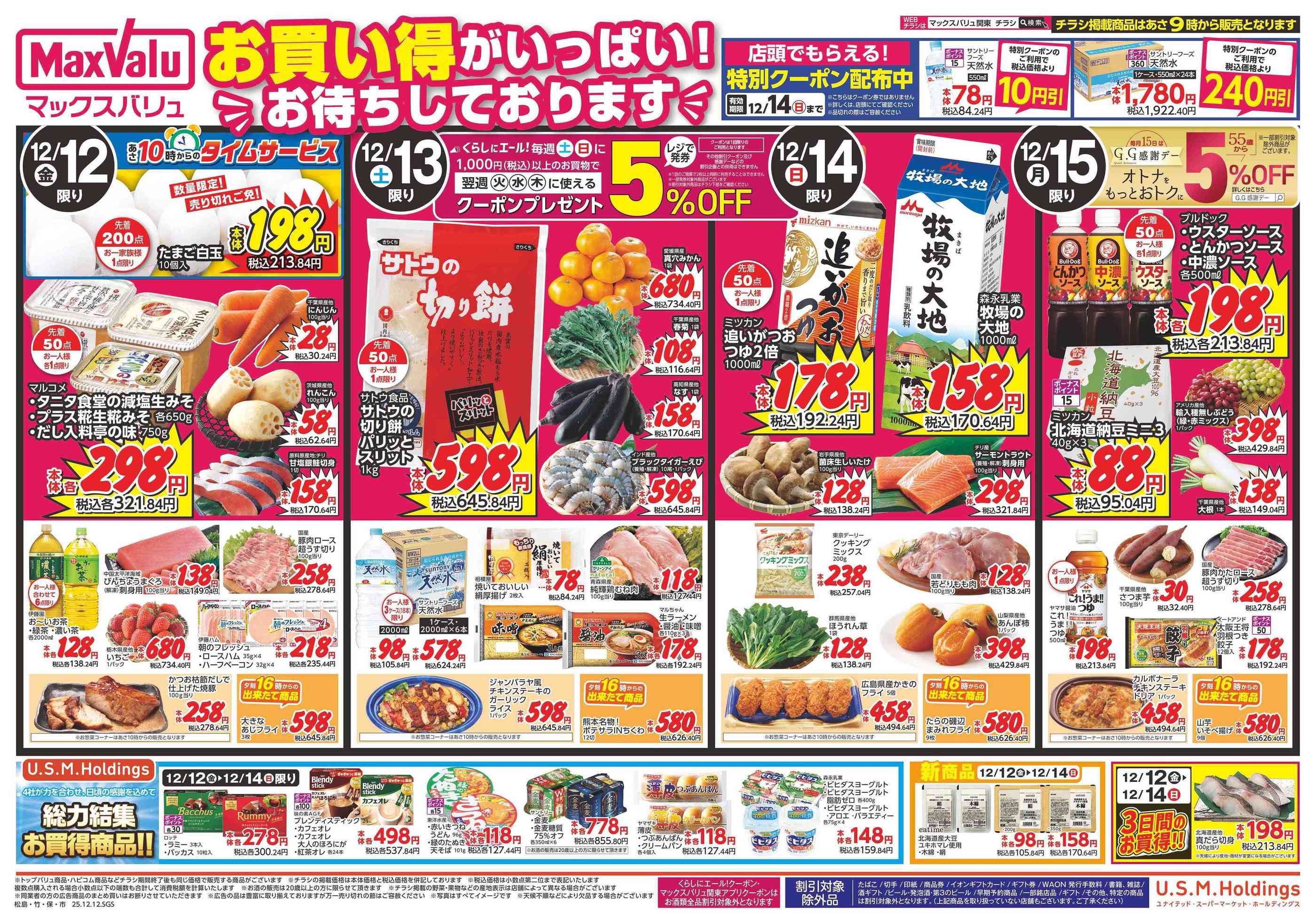 マックスバリュエクスプレス保木間店のチラシ｜最新の特売・セール情報