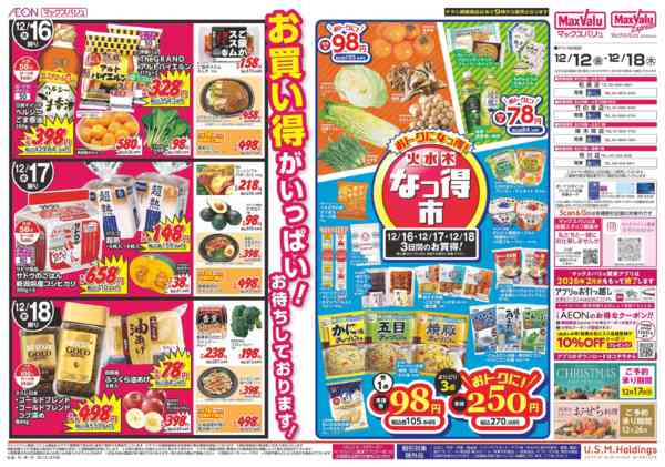 2025年12月11〜18日まで1212new-1