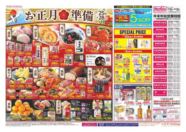 2025年12月24〜28日まで1225new-2