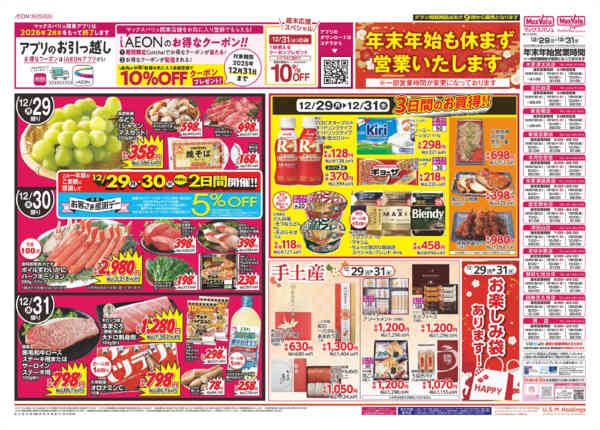 2025年12月28〜31日まで1229new-2