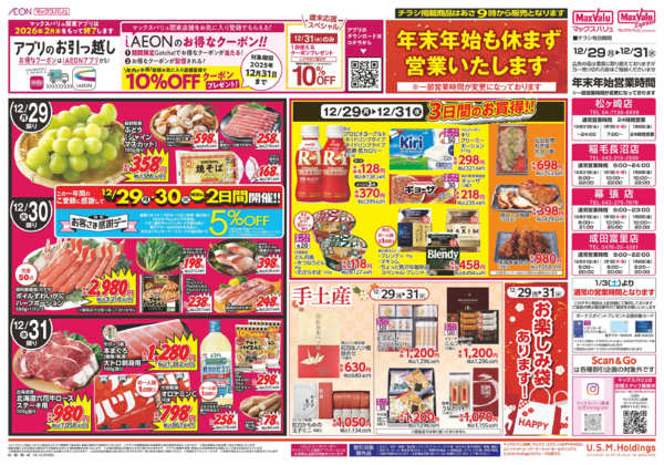 2025年12月28〜31日まで1229-2