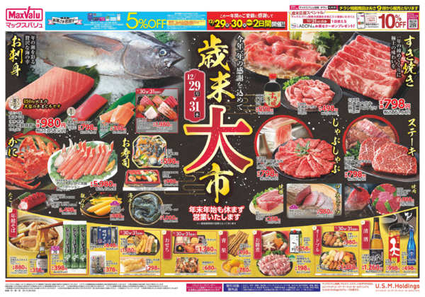 2025年12月28〜31日まで1229-1