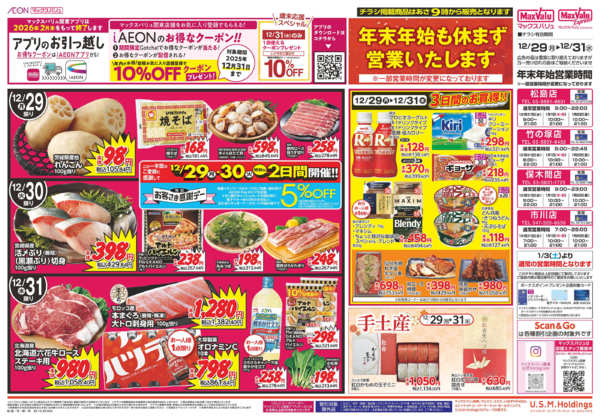 2025年12月28〜31日まで1229-2