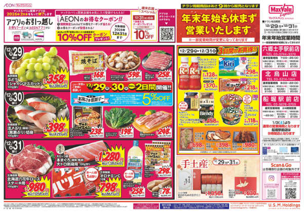 2025年12月28〜31日まで1229-2