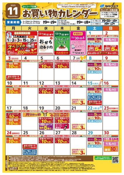 店舗カレンダー11月(コープみみなし・コープ真美ケ丘・コープいこま・コープおしくま・コープ朱雀は除く)-1