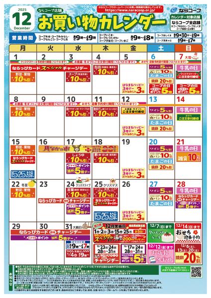 店舗カレンダー11月(コープみみなし・コープ真美ケ丘・コープいこま・コープおしくま・コープ朱雀は除く)-2