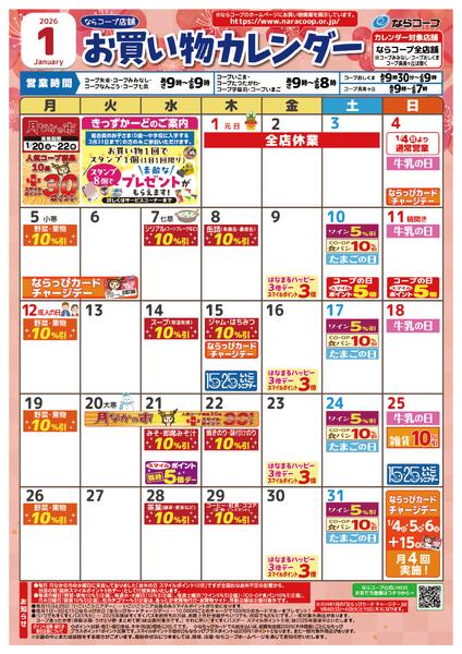 店舗カレンダー12月(コープみみなし・コープ真美ケ丘・コープおしくまは除く)new-2