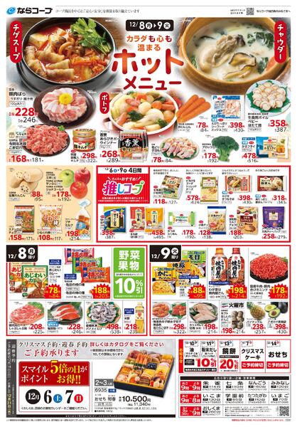 12月6日(土)～9(火)・12/6(土)・7(日)コープの日！スマイルポイント5倍デー！組合員証をお忘れなく-2