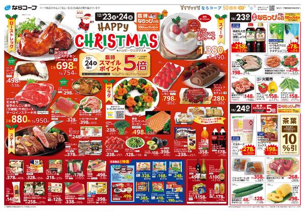 12月23日(火)～26日(金)・12/23(火)・24(水)☆HAPPY CHRISTMAS☆-1