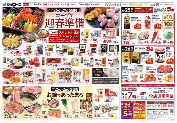 12月23日(火)～26日(金)・12/23(火)・24(水)☆HAPPY CHRISTMAS☆-2