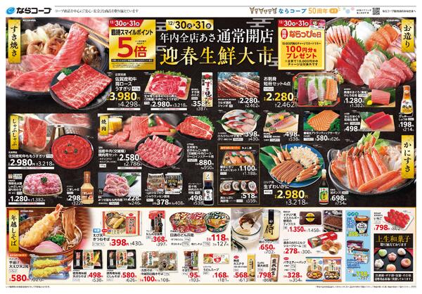 12月30日(火)・31日(水)・12/30(火)・31(水)迎春生鮮大市new-1
