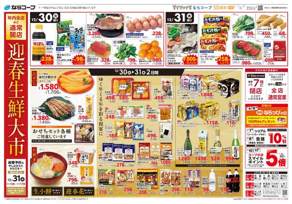 12月30日(火)・31日(水)・12/30(火)・31(水)迎春生鮮大市new-2
