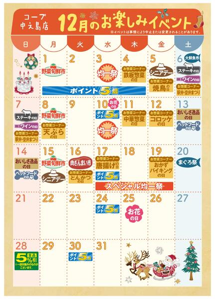 12月　イベントカレンダー-1