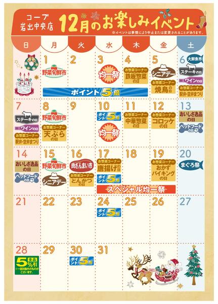 12月　イベントカレンダー-1