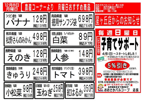 12月8日(月)　星ヶ丘店　おすすめ♪new-1